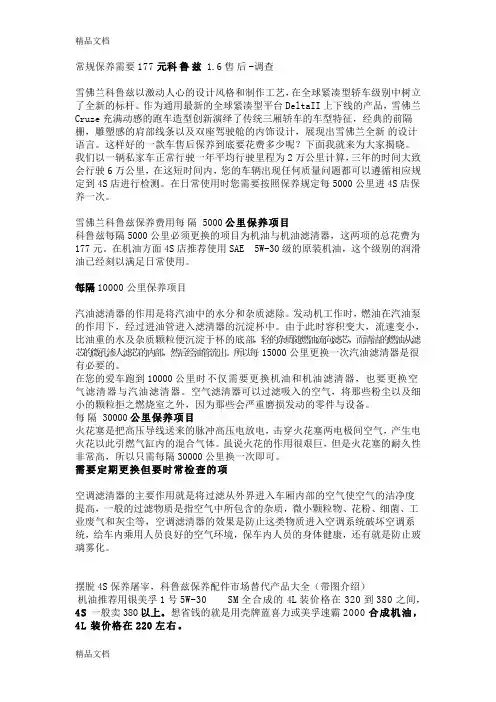 科鲁兹保养详细资料手册教案资料
