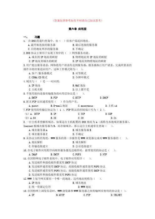 第六章计算机网络应用层