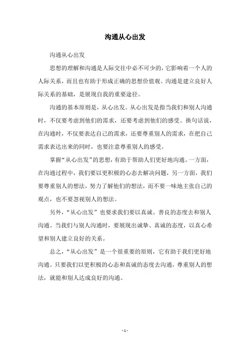 沟通从心出发
