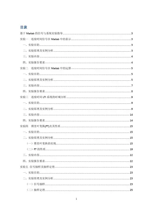 基于Matlab的信号与系统实验指导-2012新版