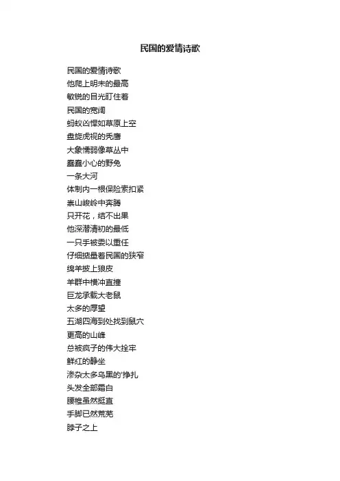 民国的爱情诗歌