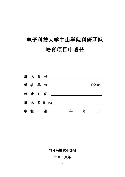 电子科技大学中山学院科研团队