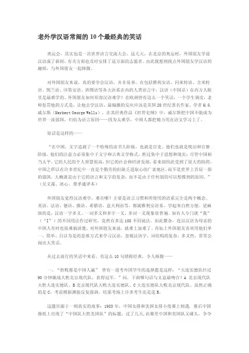 老外学汉语常闹的10个最经典的笑话