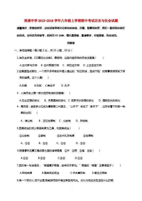 八年级历史与社会上学期期中试题新人教版