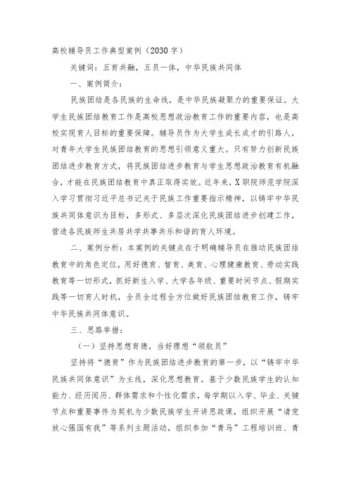 高校辅导员工作典型案例