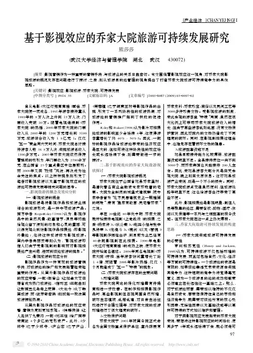 基于影视效应的乔家大院旅游可持续发展研究