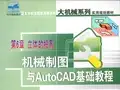 机械制图立体的投影