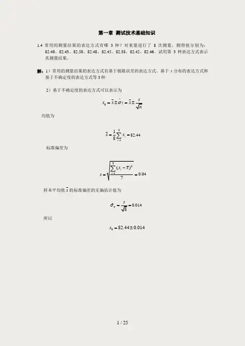 测试技术参考答案(王世勇-前三章)