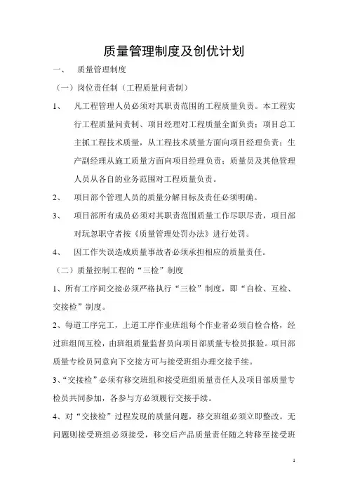 质量管理制度及创优计划