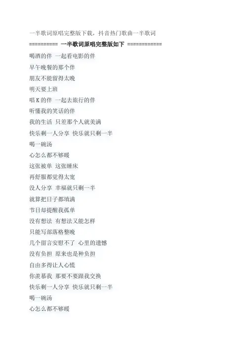 一半歌词原唱完整版下载,丁当经典歌曲