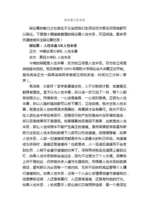 辩论赛人性本恶_辩论赛_