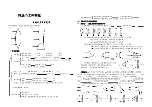 透镜及其应用复习导学案精选全文完整版