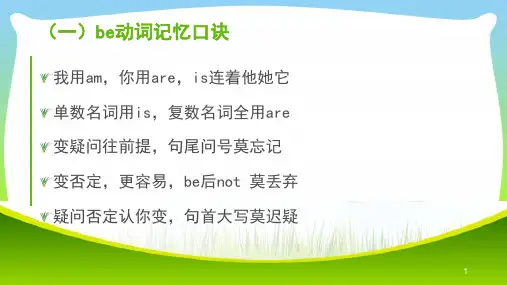 仁爱版英语七年级(上册)第一单元知识点总结课件.ppt