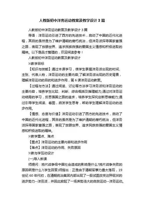 人教版初中洋务运动教案及教学设计3篇