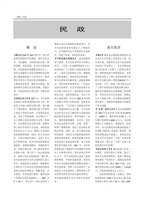 民政概述