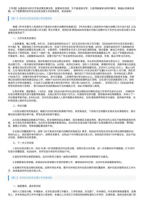 农村生活垃圾治理工作自查报告