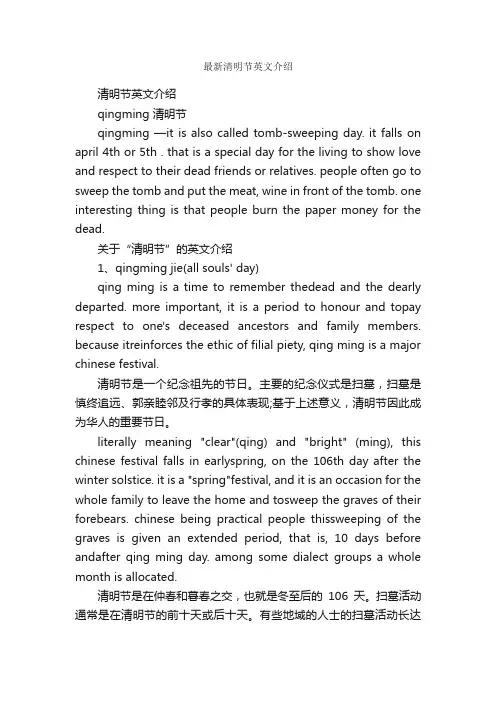 最新清明节英文介绍_清明节