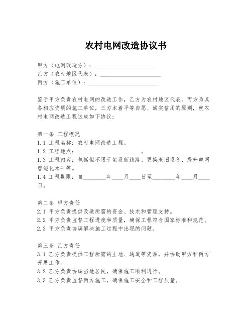 农村电网改造协议书