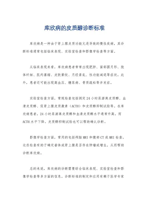 库欣病的皮质醇诊断标准