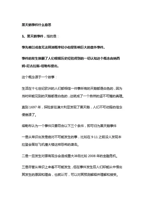 黑天鹅事件什么意思