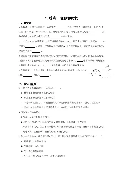 质点位移和时间