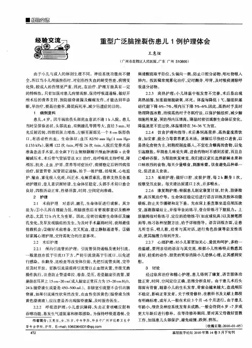 重型广泛脑挫裂伤患儿1例护理体会