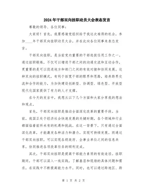2024年干部双向挂职动员大会表态发言