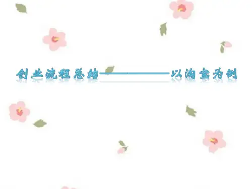 淘宝开店,店面装修,发布宝贝ppt