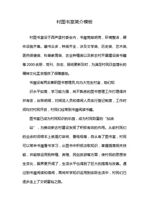 村图书室简介模板