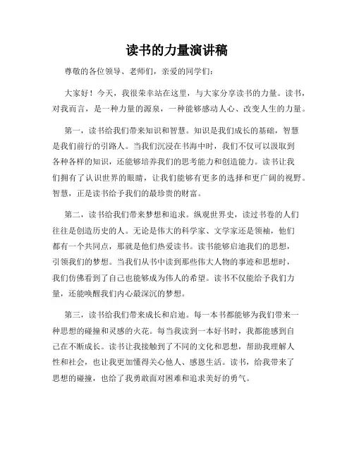 读书的力量演讲稿