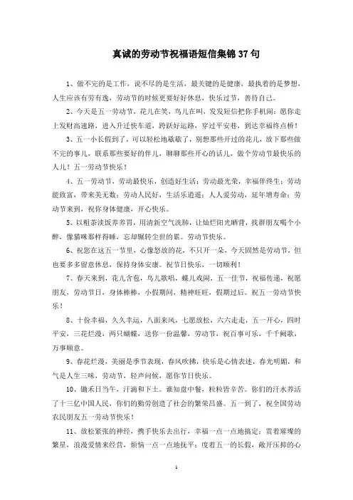 真诚的劳动节祝福语短信精选