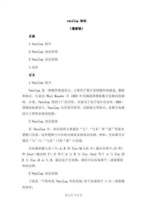 verilog 加法