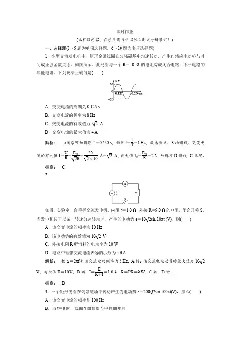 2018高考物理一轮总复习(人教版)课时作业32 含解析