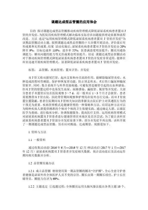 课题达成型品管圈的应用体会