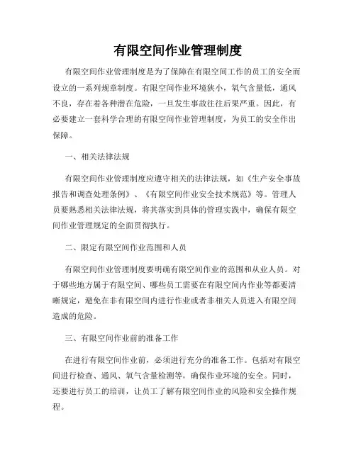 有限空间作业管理制度