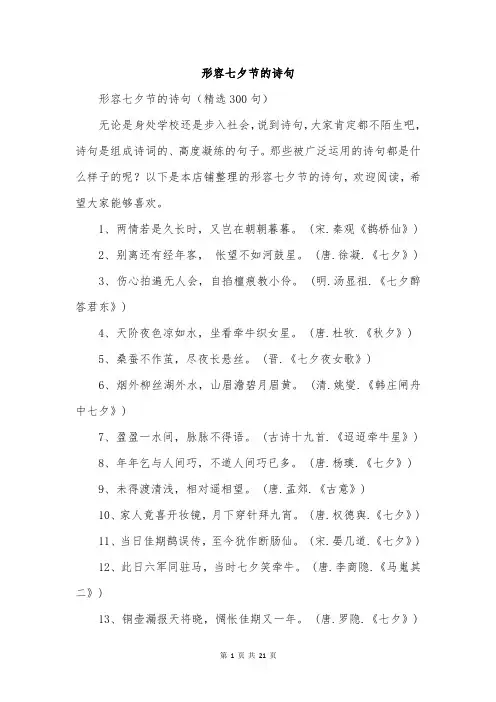 形容七夕节的诗句