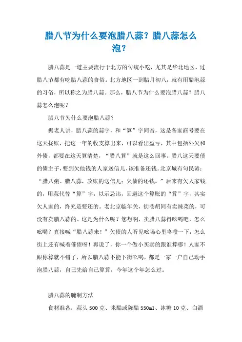 腊八节为什么要泡腊八蒜？腊八蒜怎么泡？
