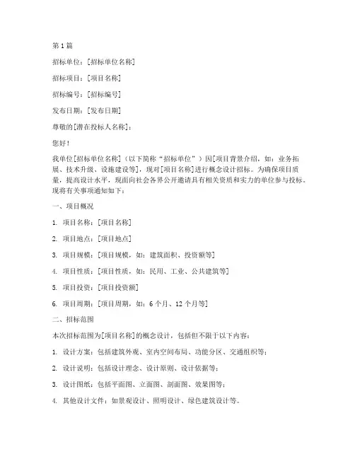 概念设计招标邀请函范本(3篇)