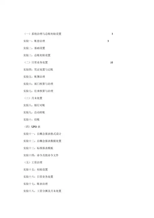 罗按视频整理用友8.11教程