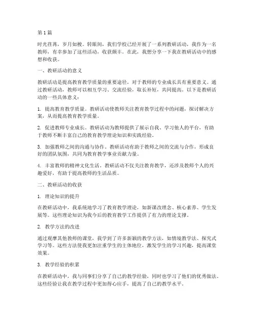 教研活动_感想收获(3篇)