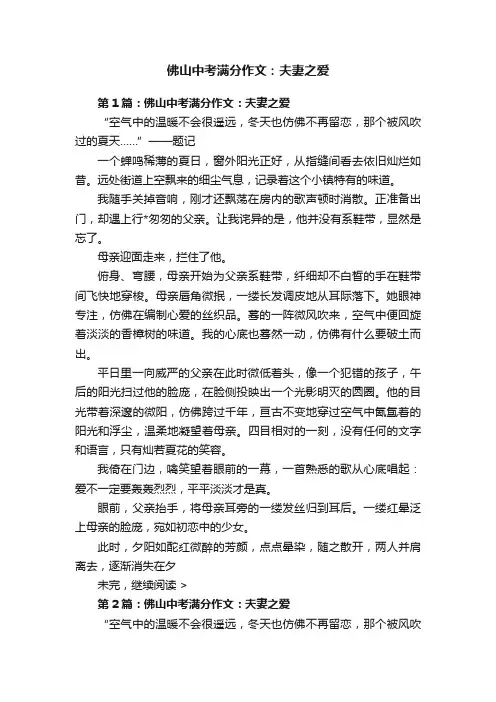 佛山中考满分作文：夫妻之爱