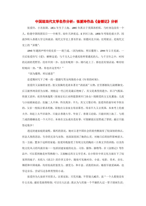 初中语文中国现当代文学名作分析张爱玲作品《金锁记》分析
