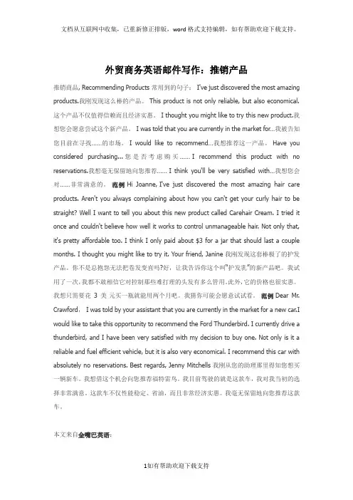 外贸商务英语邮件写作：推销产品
