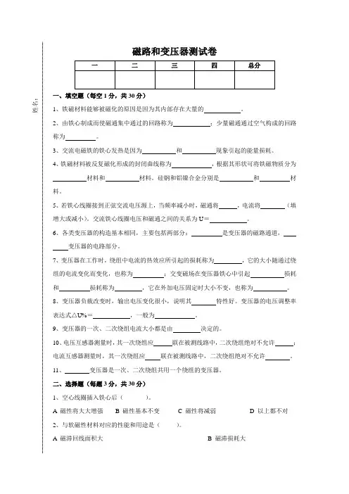 磁路和变压器测试卷
