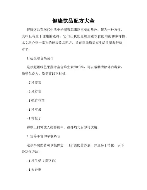 健康饮品配方大全
