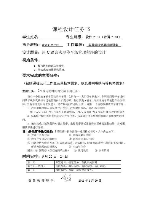 数据结构用c语言实现停车场管理系统报告书