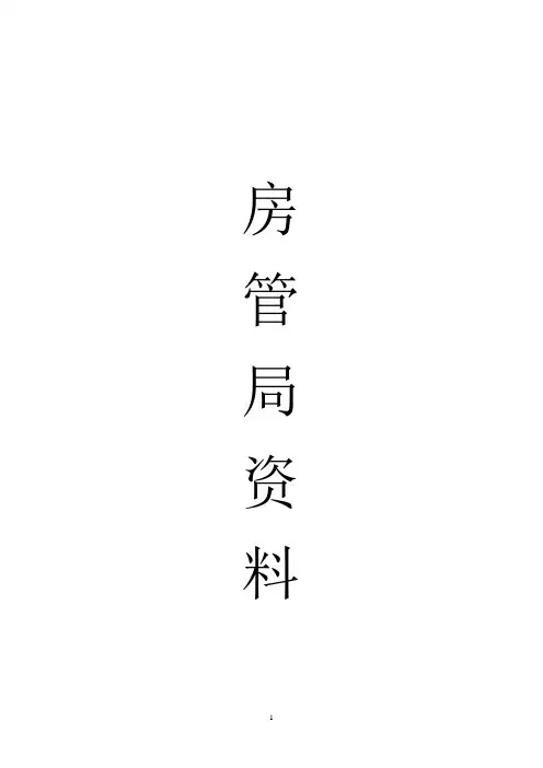 房管局流程及广州各区房管局资料