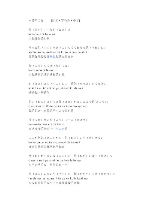六等星の夜(日、中、罗马音)