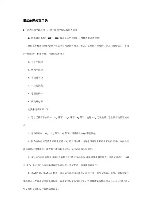 道岔故障处理口诀