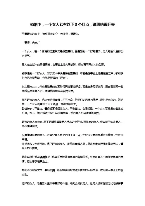 婚姻中,一个女人若有以下3个特点,说明她很旺夫